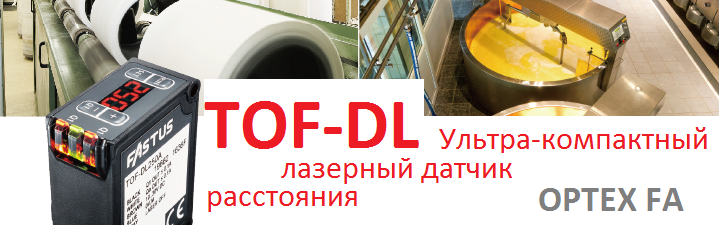 Ультра-компактный лазерный датчик расстояния серии TOF-DL Optex FA